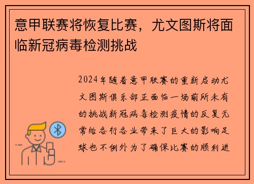 意甲联赛将恢复比赛，尤文图斯将面临新冠病毒检测挑战