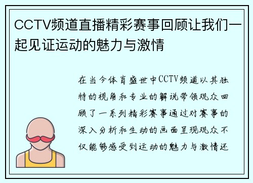 CCTV频道直播精彩赛事回顾让我们一起见证运动的魅力与激情