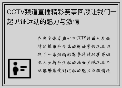 CCTV频道直播精彩赛事回顾让我们一起见证运动的魅力与激情