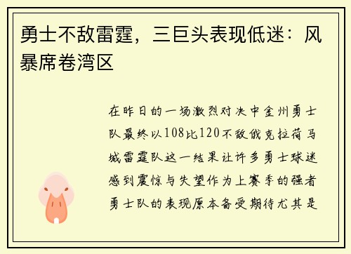 勇士不敌雷霆，三巨头表现低迷：风暴席卷湾区