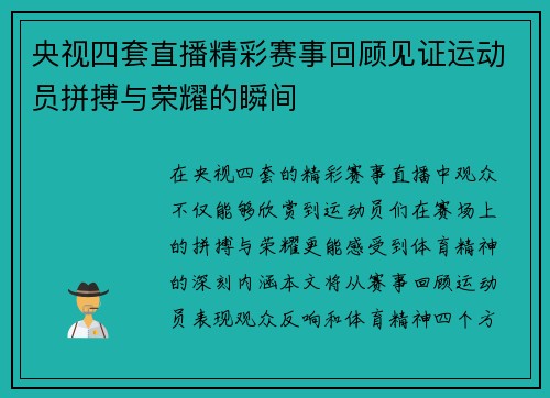 央视四套直播精彩赛事回顾见证运动员拼搏与荣耀的瞬间