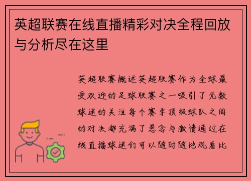 英超联赛在线直播精彩对决全程回放与分析尽在这里